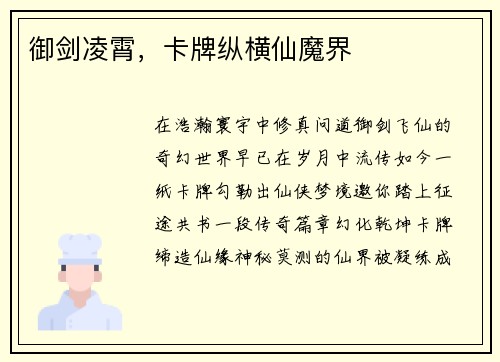 御剑凌霄，卡牌纵横仙魔界