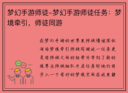 梦幻手游师徒-梦幻手游师徒任务：梦境牵引，师徒同游