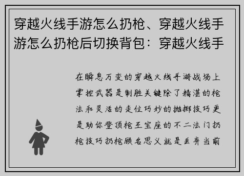穿越火线手游怎么扔枪、穿越火线手游怎么扔枪后切换背包：穿越火线手游：抢占枪王宝座，巧妙抛掷制敌机先