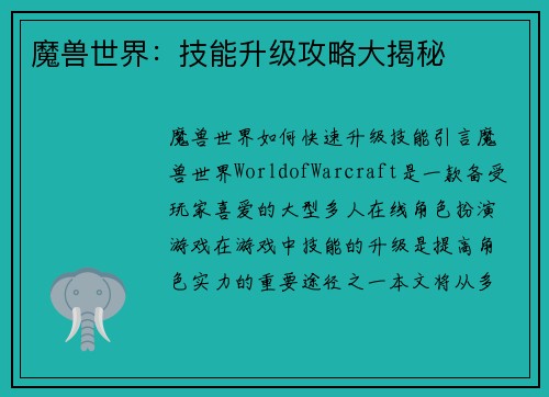 魔兽世界：技能升级攻略大揭秘