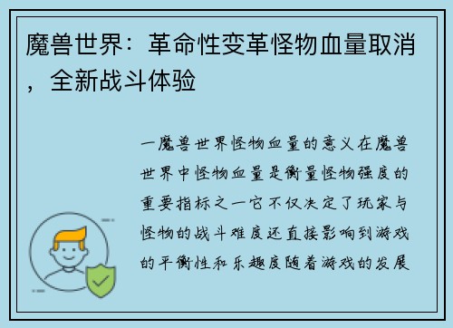 魔兽世界：革命性变革怪物血量取消，全新战斗体验
