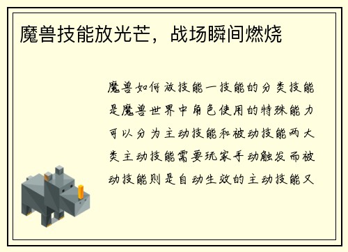 魔兽技能放光芒，战场瞬间燃烧