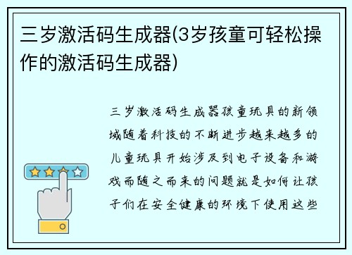 三岁激活码生成器(3岁孩童可轻松操作的激活码生成器)