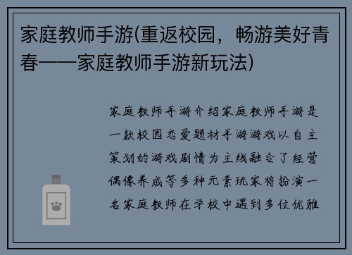 家庭教师手游(重返校园，畅游美好青春——家庭教师手游新玩法)